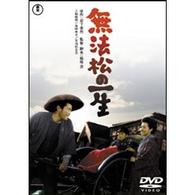 無法松の一生
