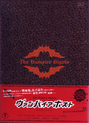 ヴァンパイアホスト　ＤＶＤ　ＢＯＸ