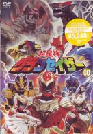 超星神　グランセイザー　Ｖｏｌ．１０