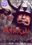 風林火山
