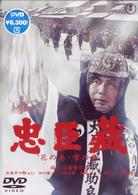 忠臣蔵　花の巻・雪の巻