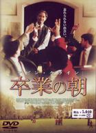 卒業の朝
