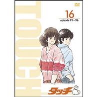 ＴＶ版パーフェクト・コレクション　タッチ　１６巻
