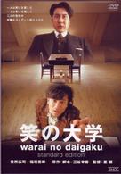 笑の大学　スタンダード・エディション
