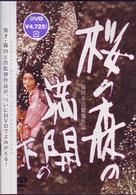 桜の森の満開の下