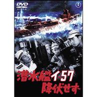 潜水艦イ－５７降伏せず