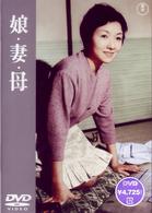 娘・妻・母