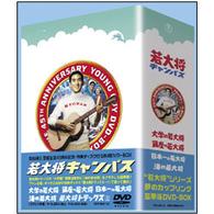 若大将キャンパス