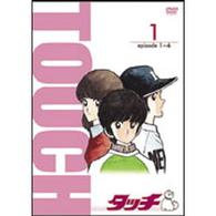 ＴＶ版パーフェクト・コレクション　タッチ　１巻