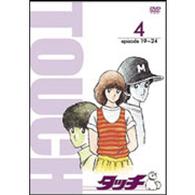 ＴＶ版パーフェクト・コレクション　タッチ　４巻
