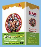 若大将　アラウンド・ザ・ワールド