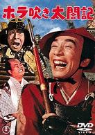 ホラ吹き太閤記