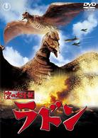 空の大怪獣　ラドン