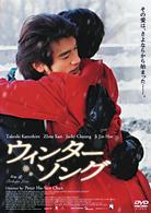 ウィンター・ソング
