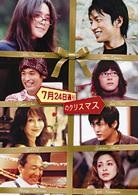 ７月２４日通りのクリスマス