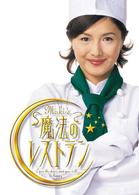 水野真紀の魔法のレストラン　ＤＶＤ－ＢＯＸ