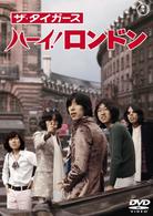 ザ・タイガース　ハーイ！ロンドン