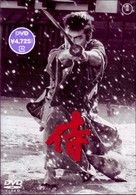 侍