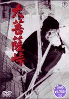 大菩薩峠