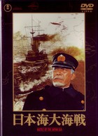 日本海大海戦