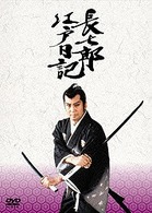 長七郎江戸日記　ＤＶＤ－ＢＯＸ