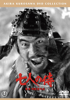 七人の侍〈普及版〉