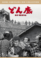 どん底〈普及版〉