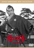 用心棒〈普及版〉