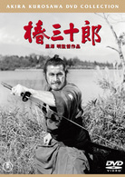 椿三十郎〈普及版〉