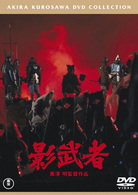 影武者〈普及版〉