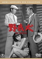 野良犬〈普及版〉