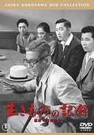 生きものの記録〈普及版〉