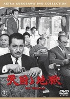 天国と地獄〈普及版〉