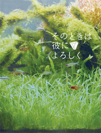 そのときは彼によろしく　スペシャル・エディション