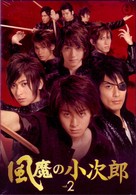 風魔の小次郎　Ｖｏｌ．２