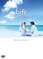 Ｌｉｆｅ　天国で君に逢えたら　メモリアル・エディション