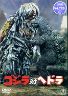 ゴジラ対ヘドラ