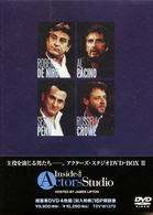 アクターズ・スタジオ　ＤＶＤ－ＢＯＸ　Ⅱ