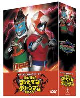帰ってきた“おはよう”ヒーロー　行け！行け！　ゴッドマン＆グリーンマンＢＯＸ