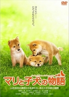マリと子犬の物語　スタンダード・エディション