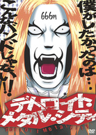 デトロイト・メタル・シティ　魔王生誕盤
