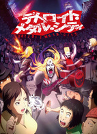 デトロイト・メタル・シティ　ＤＶＤ－ＢＯＸ