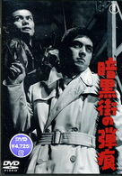 暗黒街の弾痕