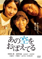あの空をおぼえてる　スペシャル・エディション