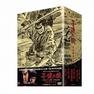 子連れ狼　冥府魔道の巻