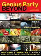 Ｇｅｎｉｕｓ　Ｐａｒｔｙ　ＢＥＹＯＮＤ