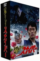 湯けむりスナイパー　ＤＶＤ－ＢＯＸ