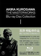 黒澤明監督作品　ＡＫＩＲＡ　ＫＵＲＯＳＡＷＡ　ＴＨＥ　ＭＡＳＴＥＲＷＯＲＫＳ　Ｂｒｕ－ｒａｙ　Ｄｉｓｃ　Ｃｏｌｌｅｃｔｉｏｎ　Ⅰ Ｂｌｕ－ｒａｙ　Ｄｉｓｃ