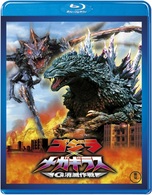 ゴジラ×メガギラス～Ｇ消滅作戦～ Ｂｌｕ－ｒａｙ　Ｄｉｓｃ