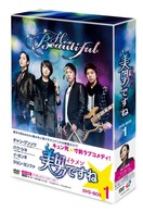 美男＜イケメン＞ですね　ＤＶＤ－ＢＯＸ　１